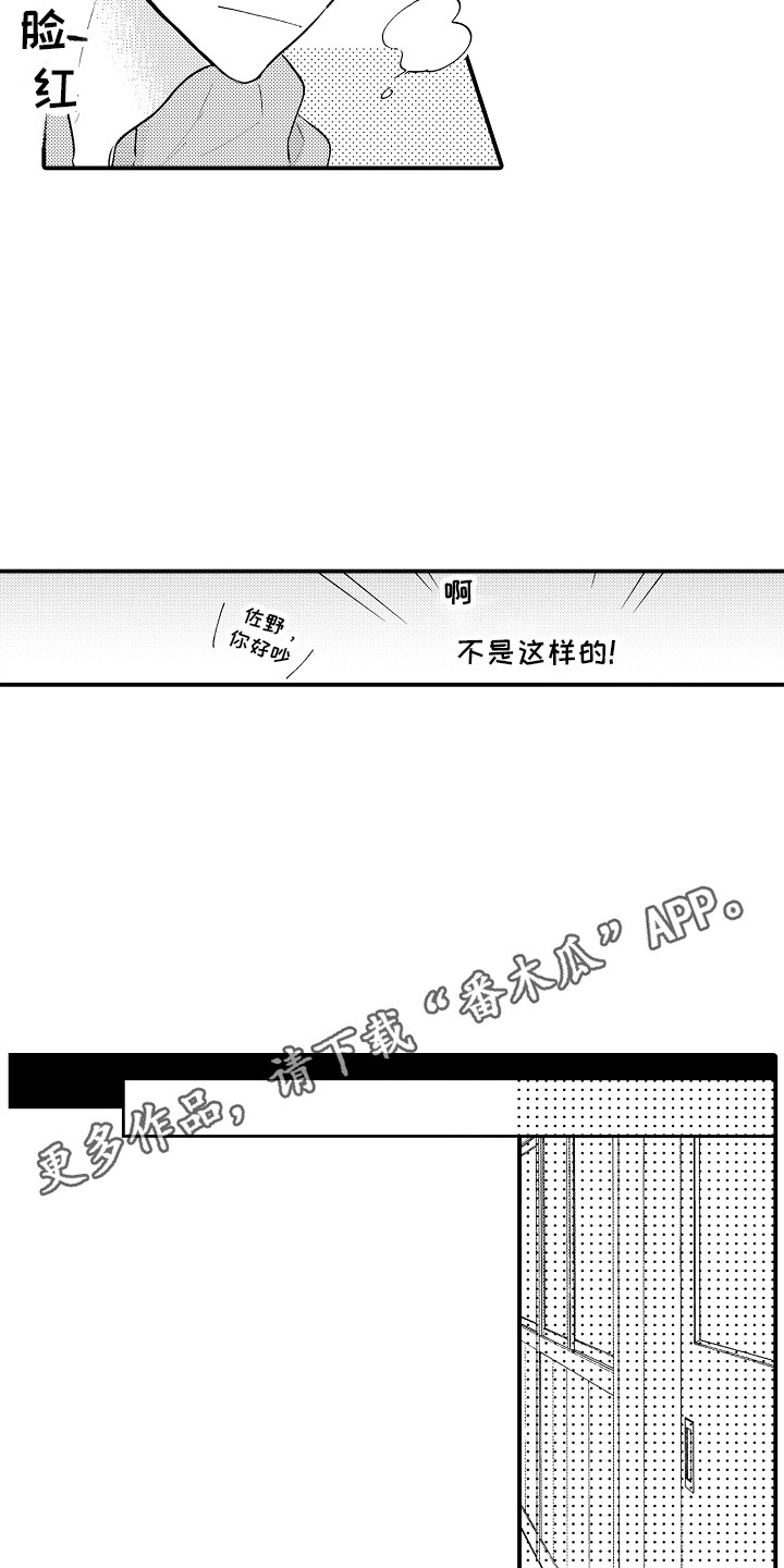 我讨人厌的前辈下拉式漫画,第19章：躲着对方1图