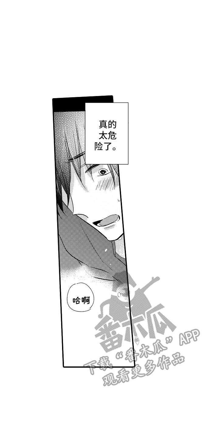 我讨厌的游戏漫画,第15章：很危险  1图