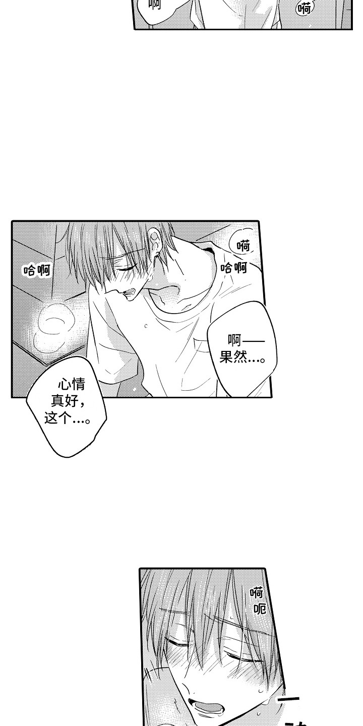 我讨厌的游戏漫画,第23章：嫉妒  1图