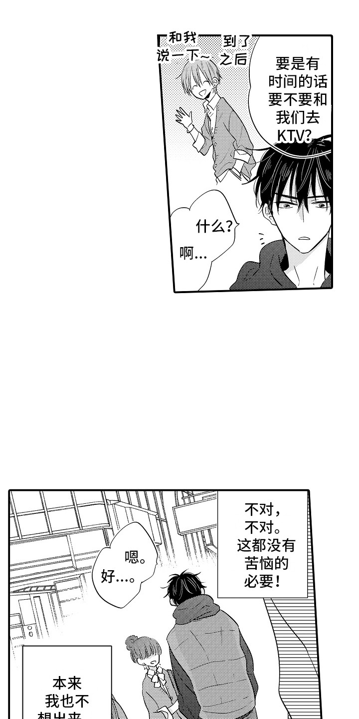我讨人厌的前辈下拉式漫画,第10章：消息1图