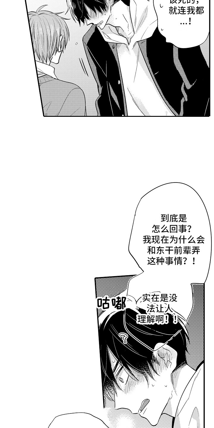 我讨厌的游戏漫画,第4章：表情1图