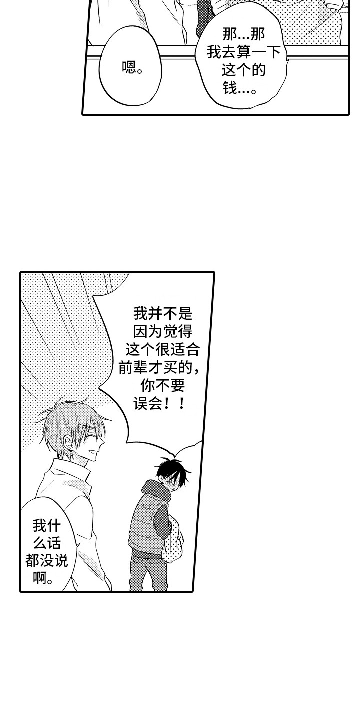 我讨人厌的前辈下拉式漫画,第12章：心跳加速1图