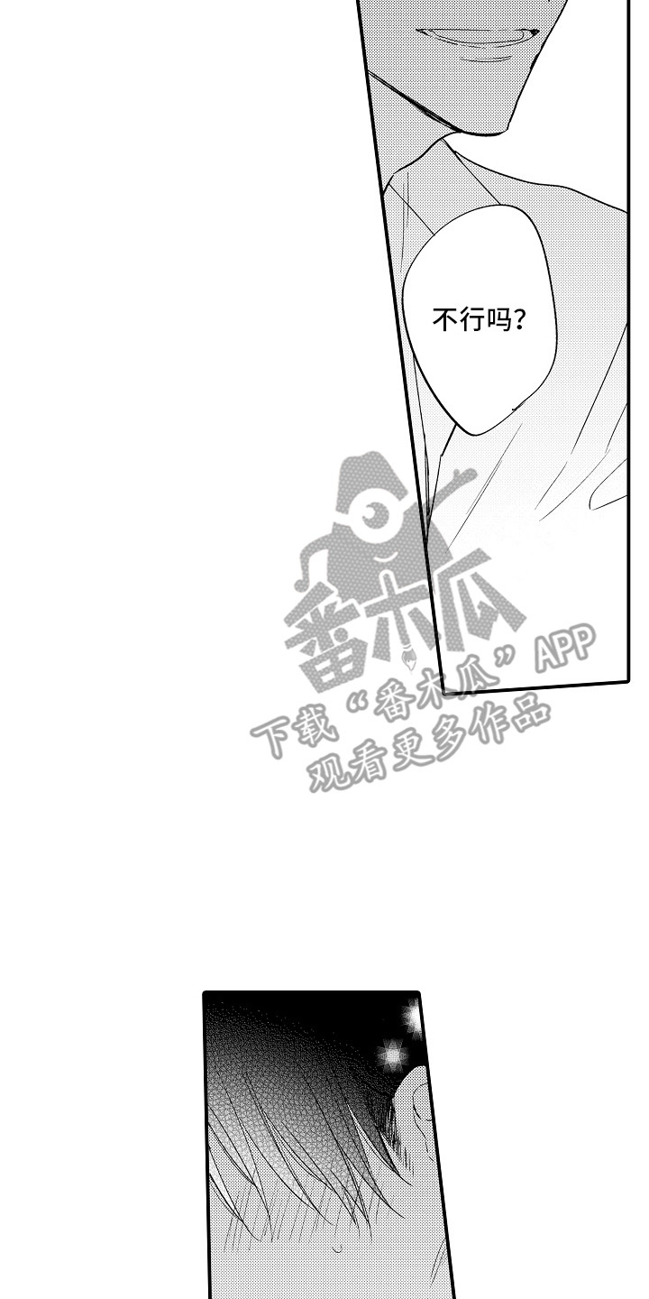 我讨人厌的前辈下拉式漫画,第13章：脸红1图