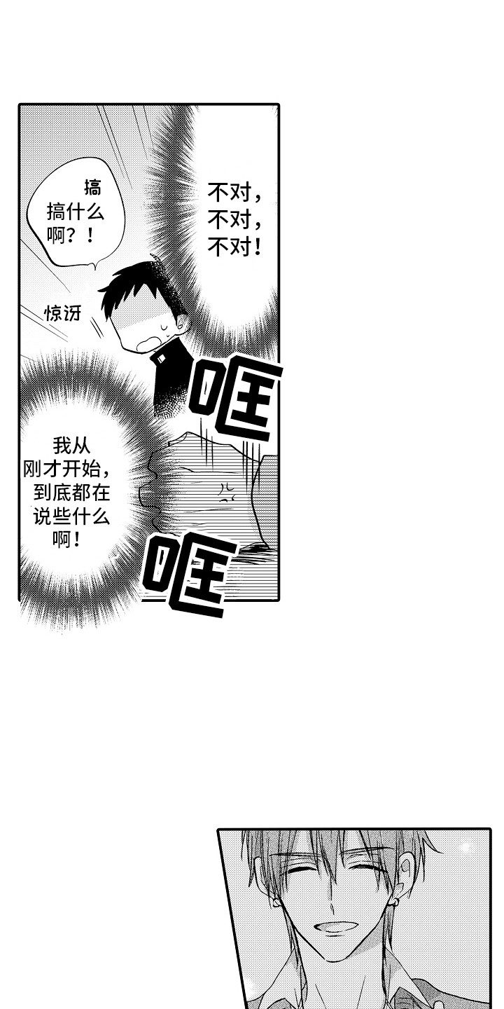 我讨厌的游戏漫画,第17章：胡思乱想  1图