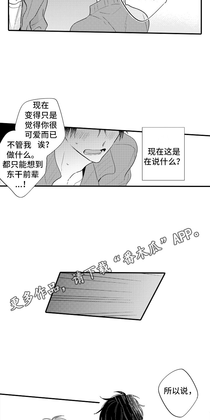 我讨厌的游戏漫画,第22章：解释  2图