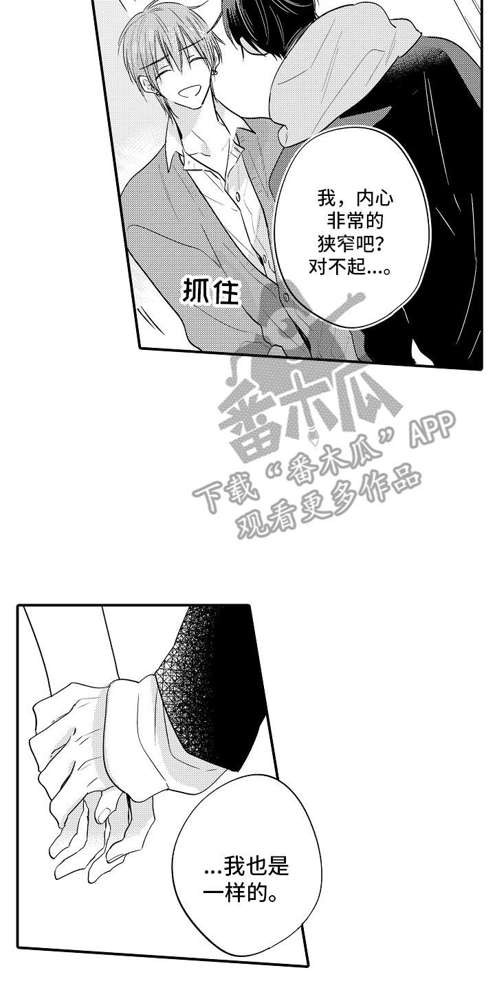 我讨厌的游戏漫画,第26章：心意1图