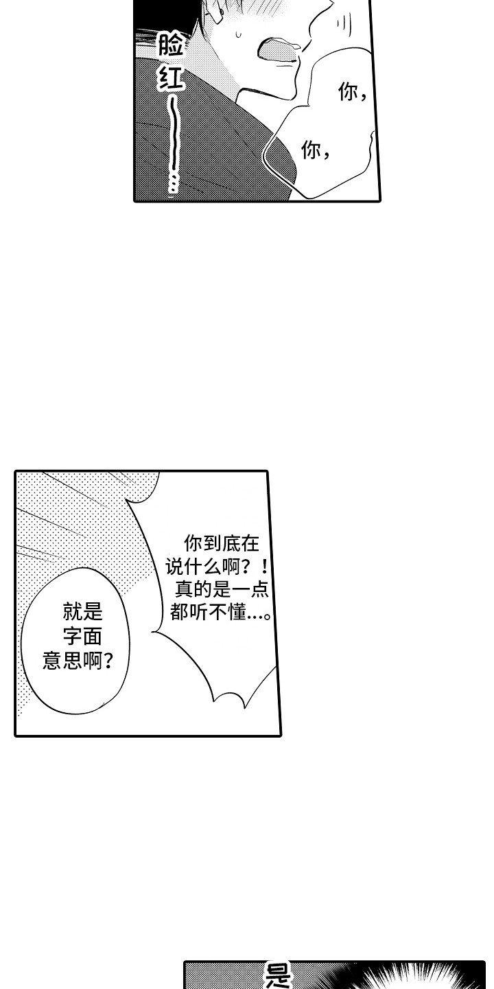 我讨人厌的前辈下拉式漫画,第11章：心动1图