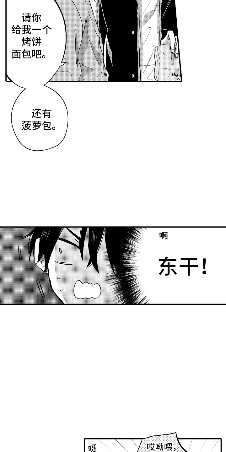 我讨厌的前辈漫画,第2章：有手段2图