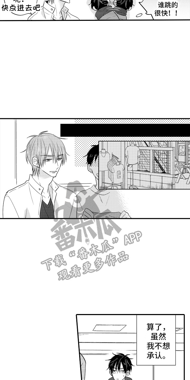 我讨人厌的前辈下拉式漫画,第12章：心跳加速1图