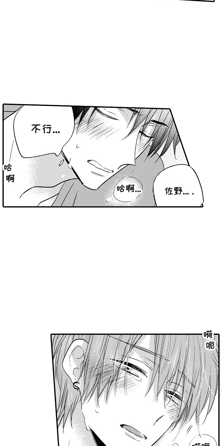 我讨厌的游戏漫画,第16章：心情很好  1图