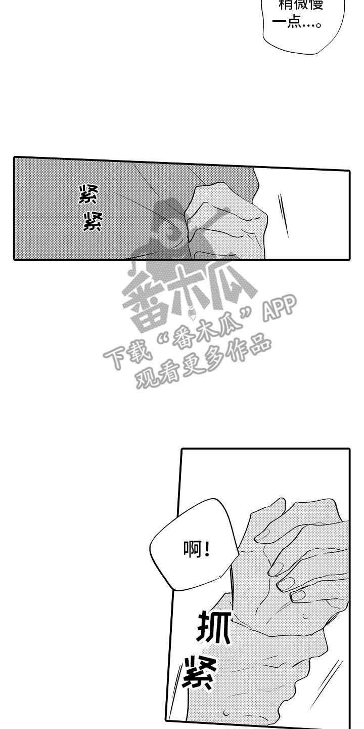 我讨厌的游戏漫画,第16章：心情很好  2图
