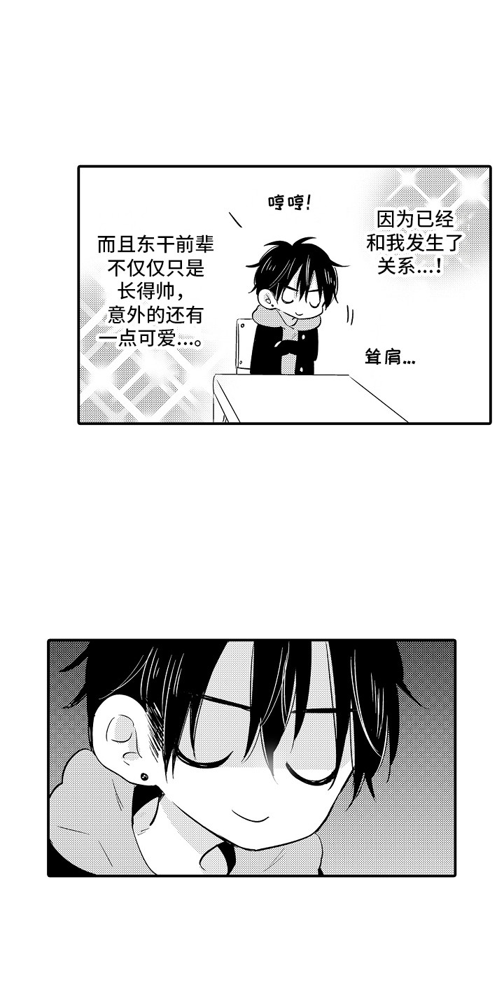 我讨厌的游戏漫画,第17章：胡思乱想  2图
