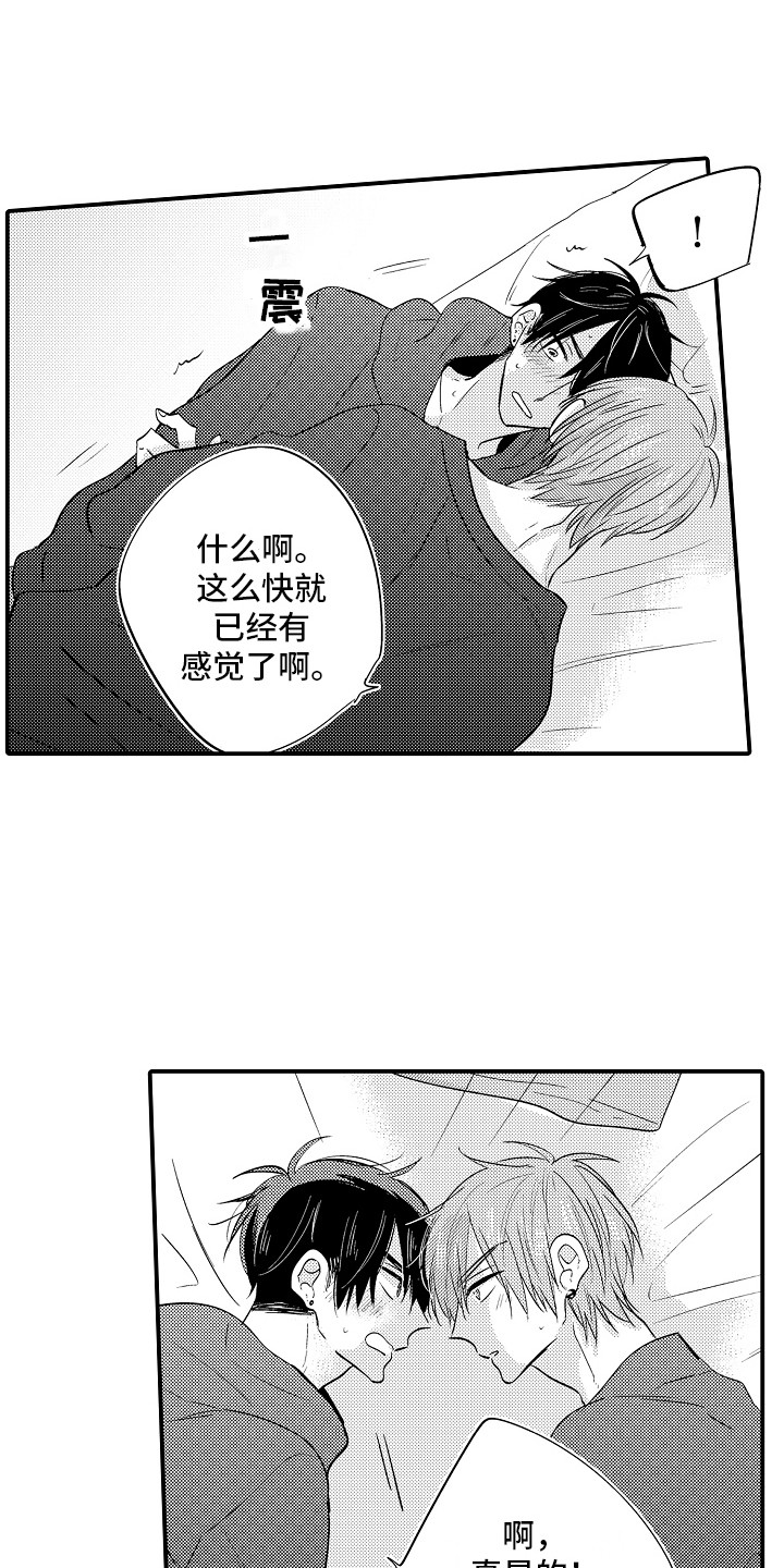 我讨厌的前辈漫画,第14章：继续吧  2图