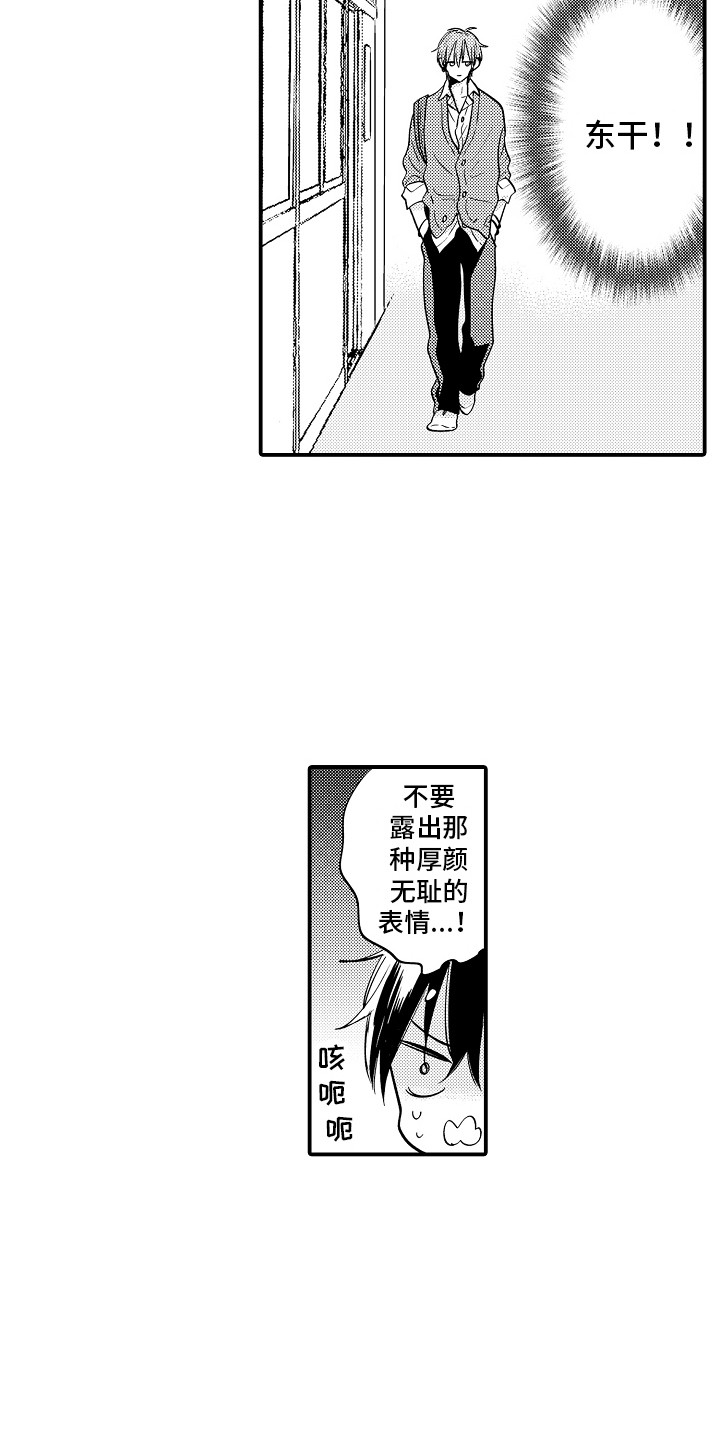 我讨人厌的前辈下拉式漫画,第6章：搭话2图