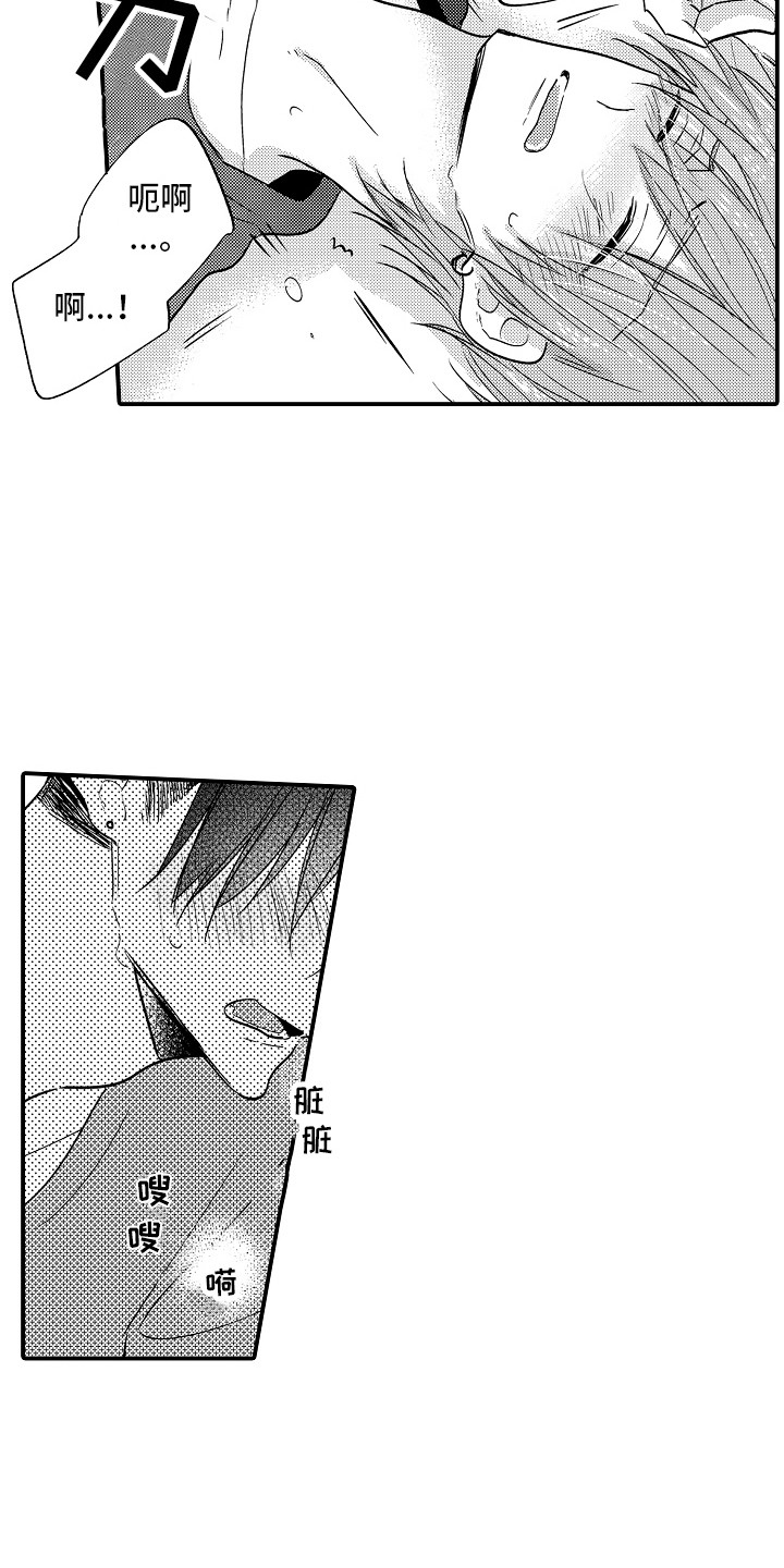 我讨厌的游戏漫画,第16章：心情很好  2图