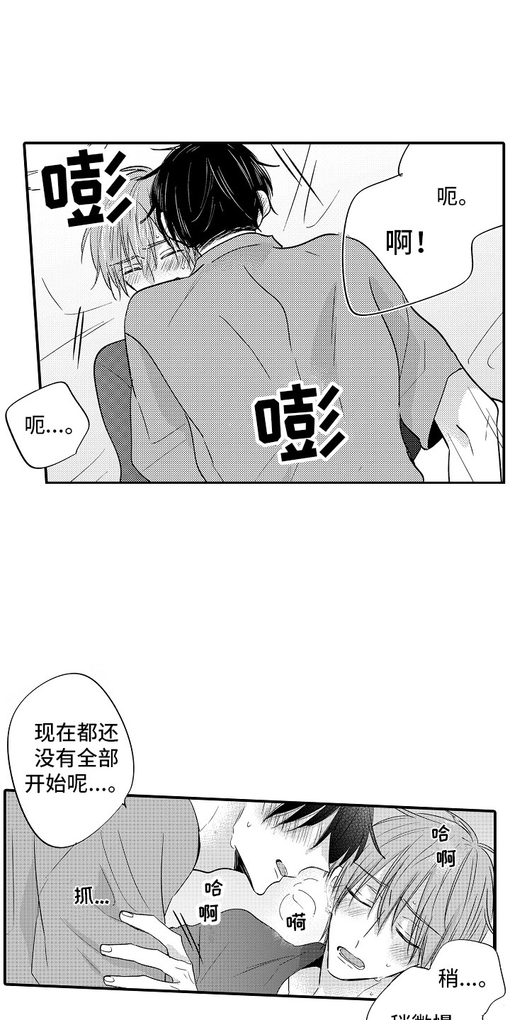 我讨厌的游戏漫画,第16章：心情很好  1图