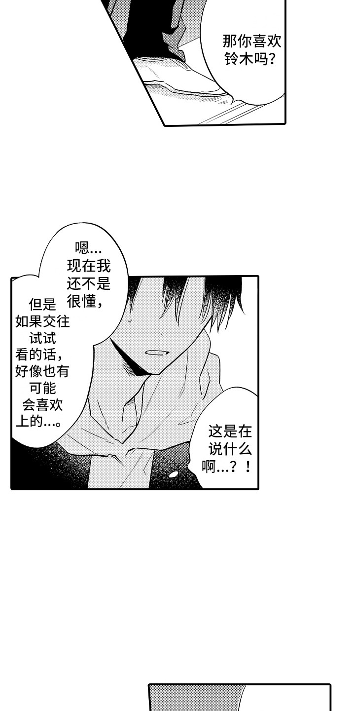 我讨厌的游戏漫画,第3章：撞见2图