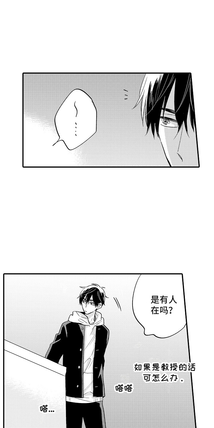 我讨厌的前辈漫画,第3章：撞见2图