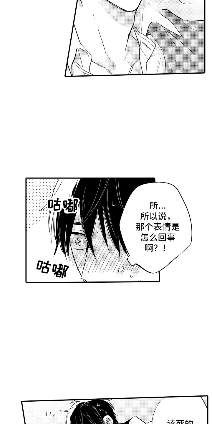 我讨厌的游戏漫画,第4章：表情2图