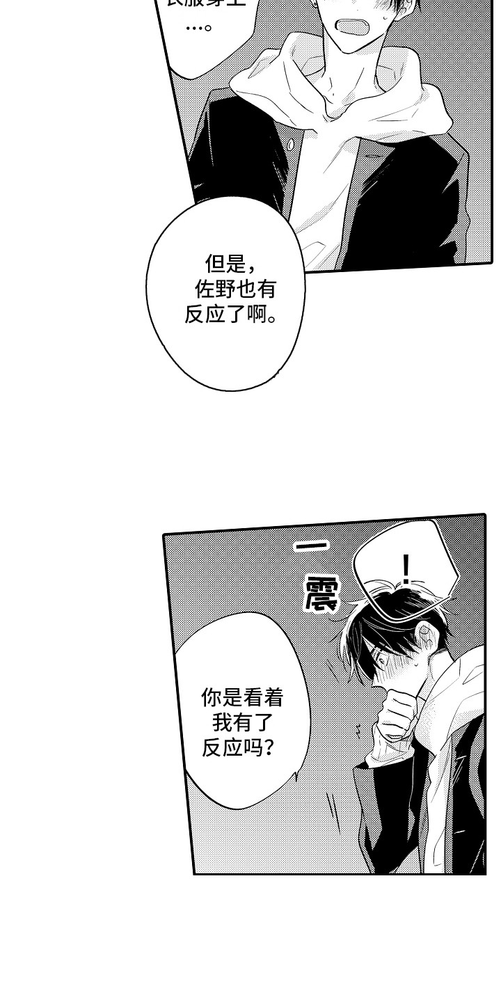 我讨厌的游戏漫画,第5章：当成傻子2图