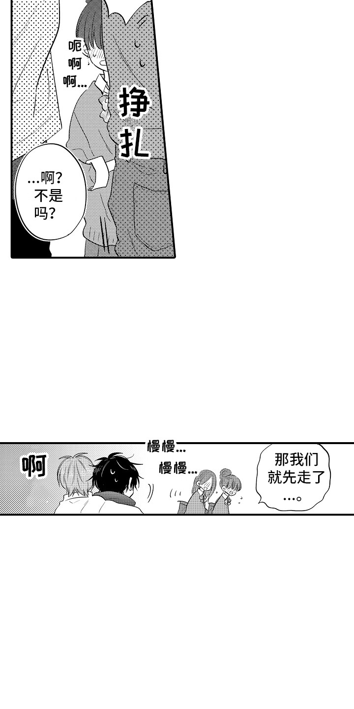 我讨厌的前辈漫画,第11章：心动1图