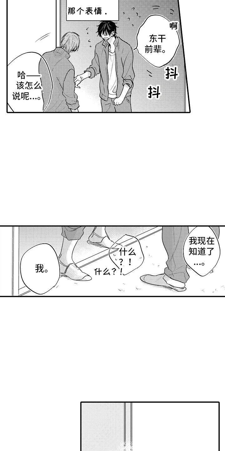 我讨厌的前辈漫画,第22章：解释  2图