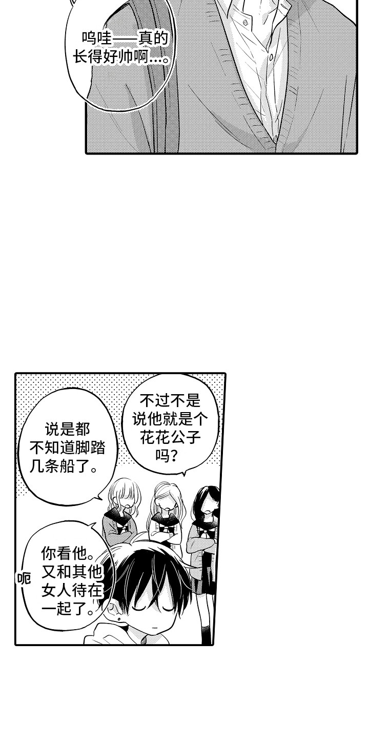 我讨人厌的前辈下拉式漫画,第1章：受欢迎2图