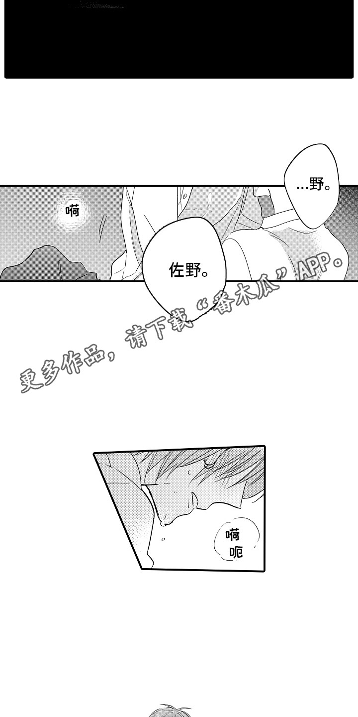 我讨人厌的前辈下拉式漫画,第9章：某种习惯1图