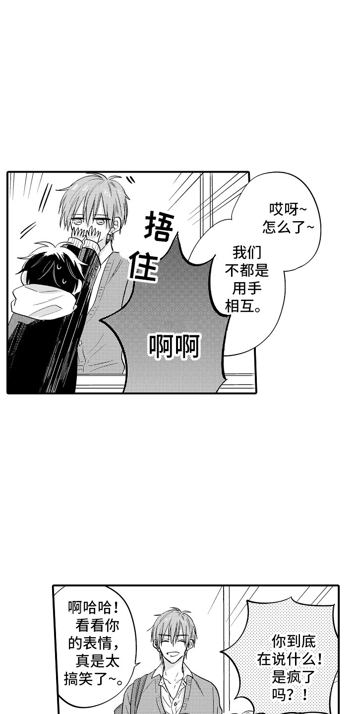 我讨人厌的前辈下拉式漫画,第6章：搭话2图