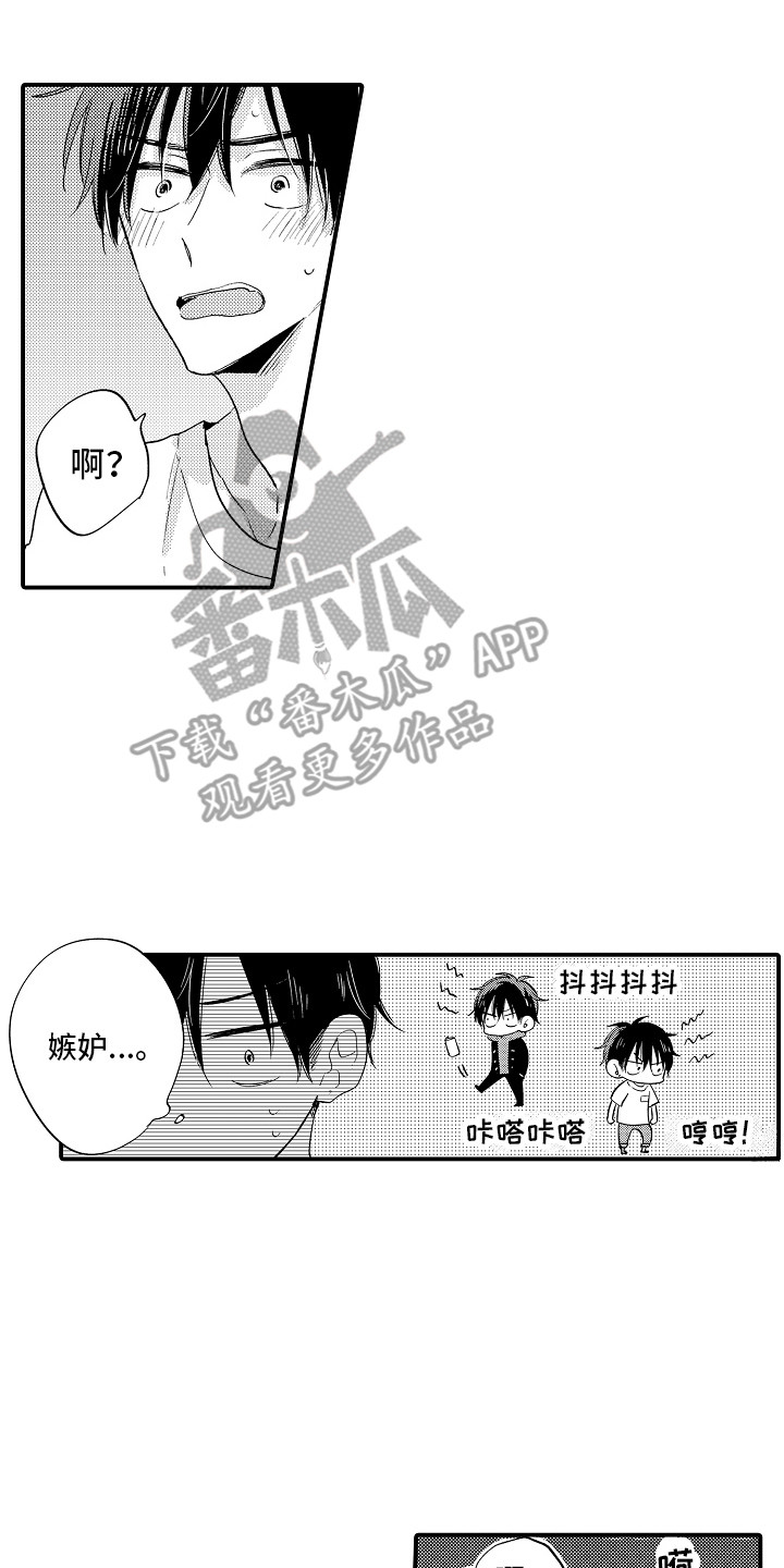 我讨厌的游戏漫画,第23章：嫉妒  2图