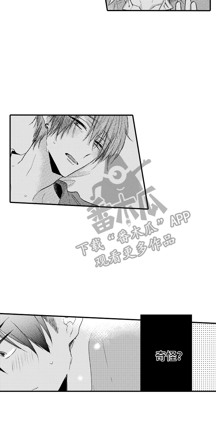 我讨厌的游戏漫画,第17章：胡思乱想  2图