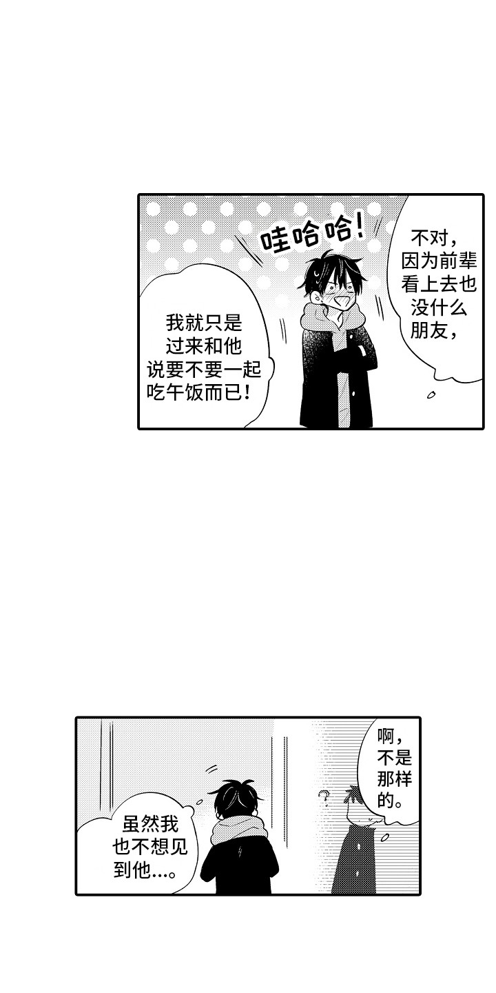 我讨厌的前辈漫画,第18章：失望1图