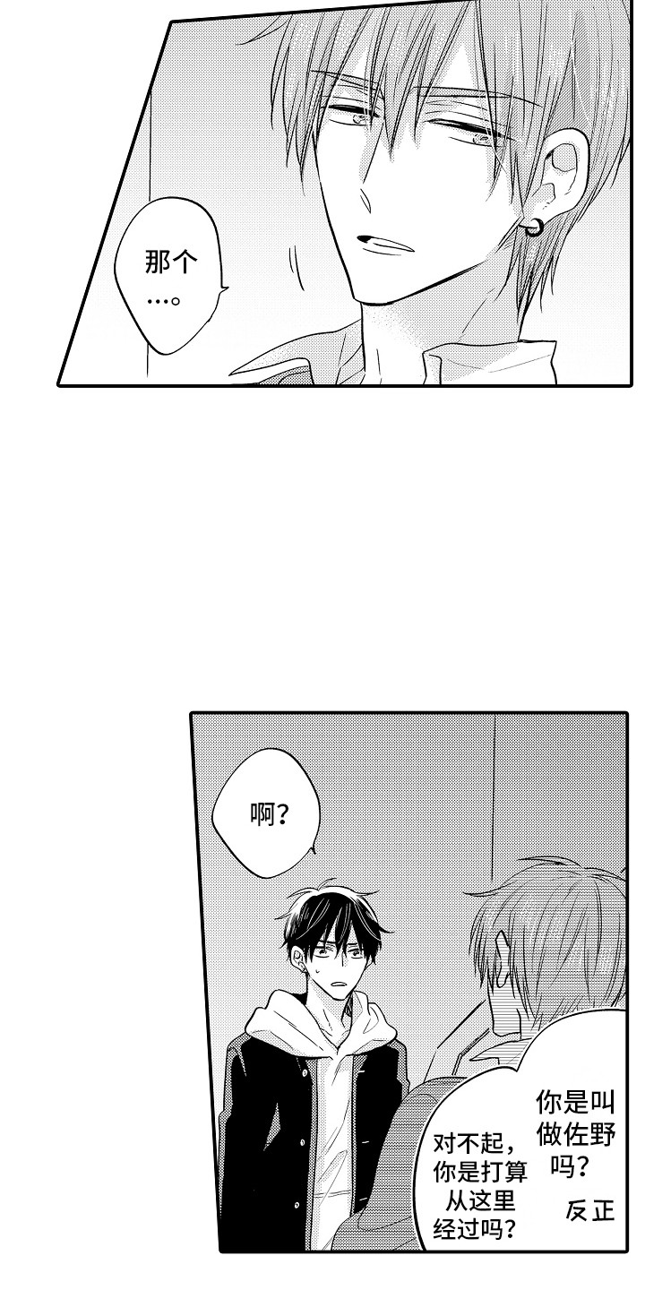 我讨厌的游戏漫画,第3章：撞见2图