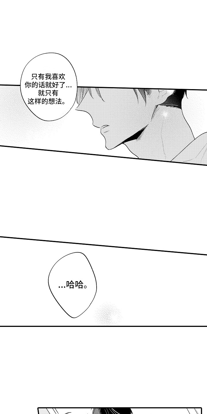 我讨厌的前辈漫画,第26章：心意2图