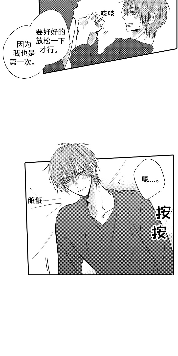 我讨厌的游戏漫画,第15章：很危险  2图