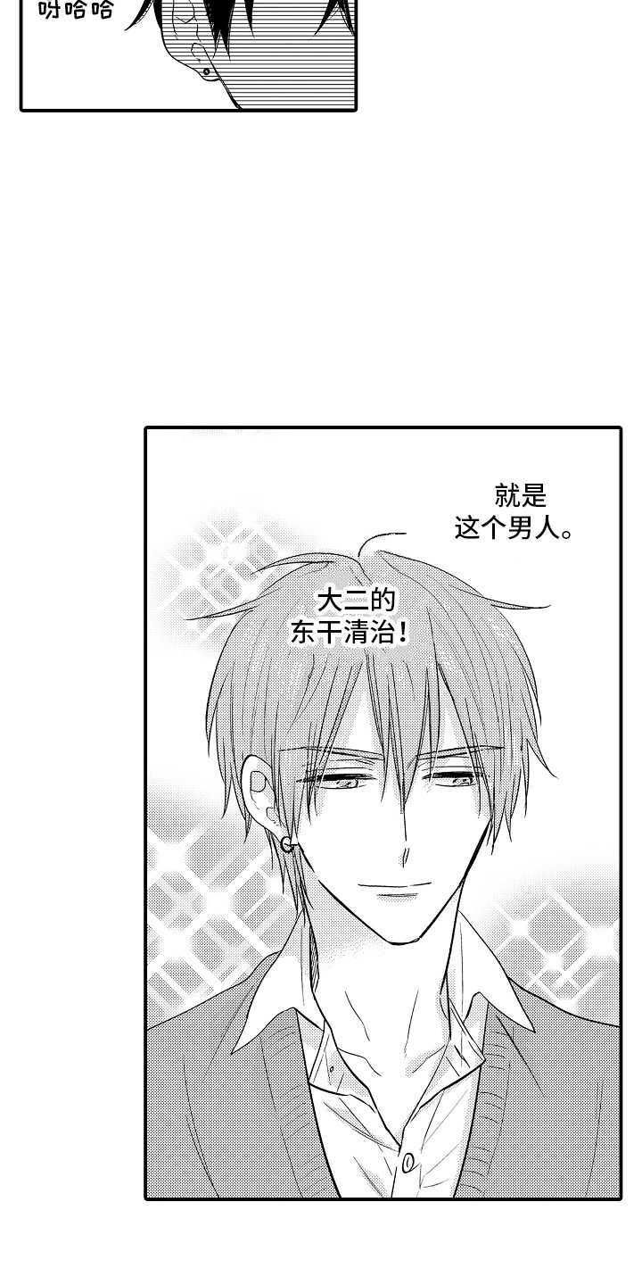 我讨人厌的前辈下拉式漫画,第1章：受欢迎2图