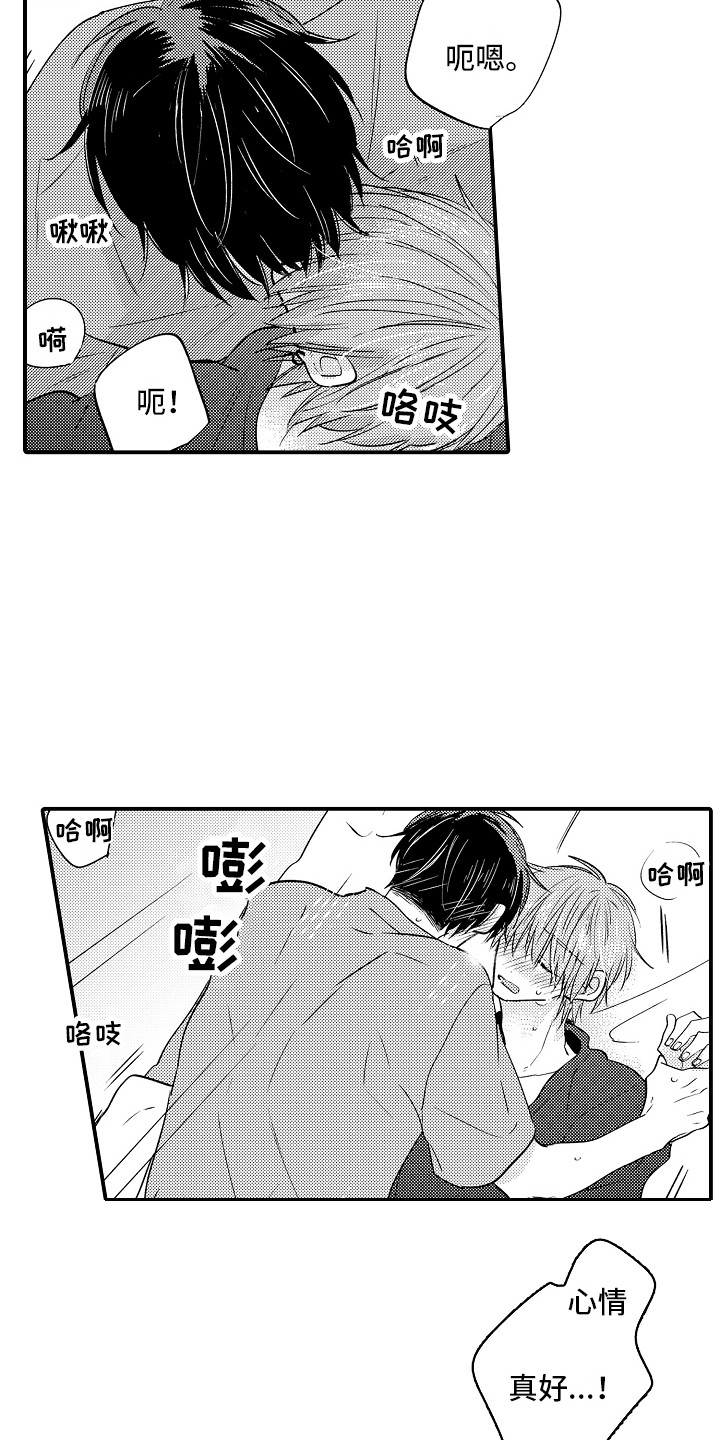 我讨厌的游戏漫画,第16章：心情很好  1图