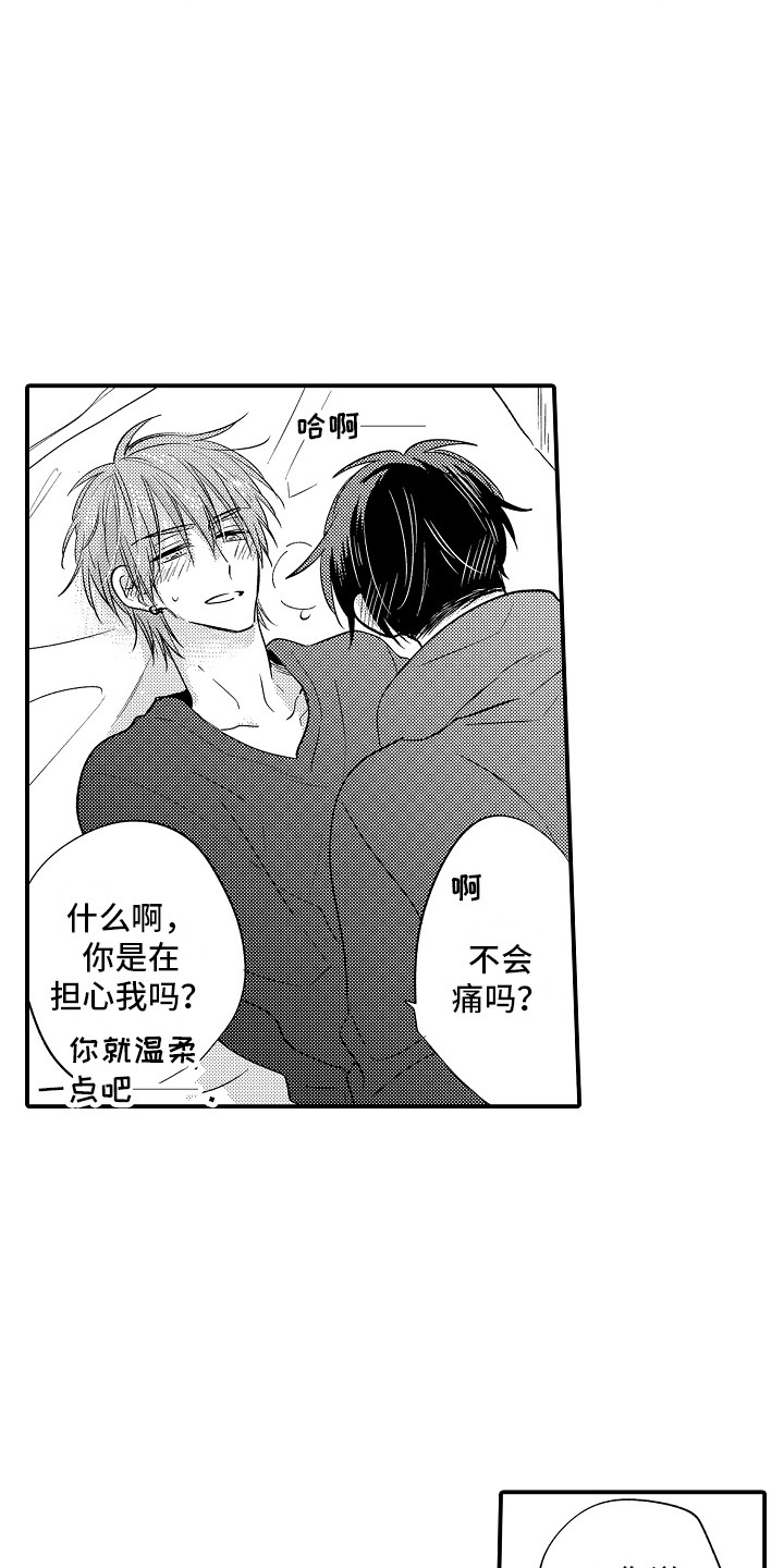 我讨厌的游戏漫画,第15章：很危险  2图
