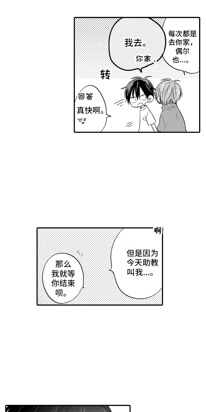 我讨厌的游戏漫画,第25章：生气1图