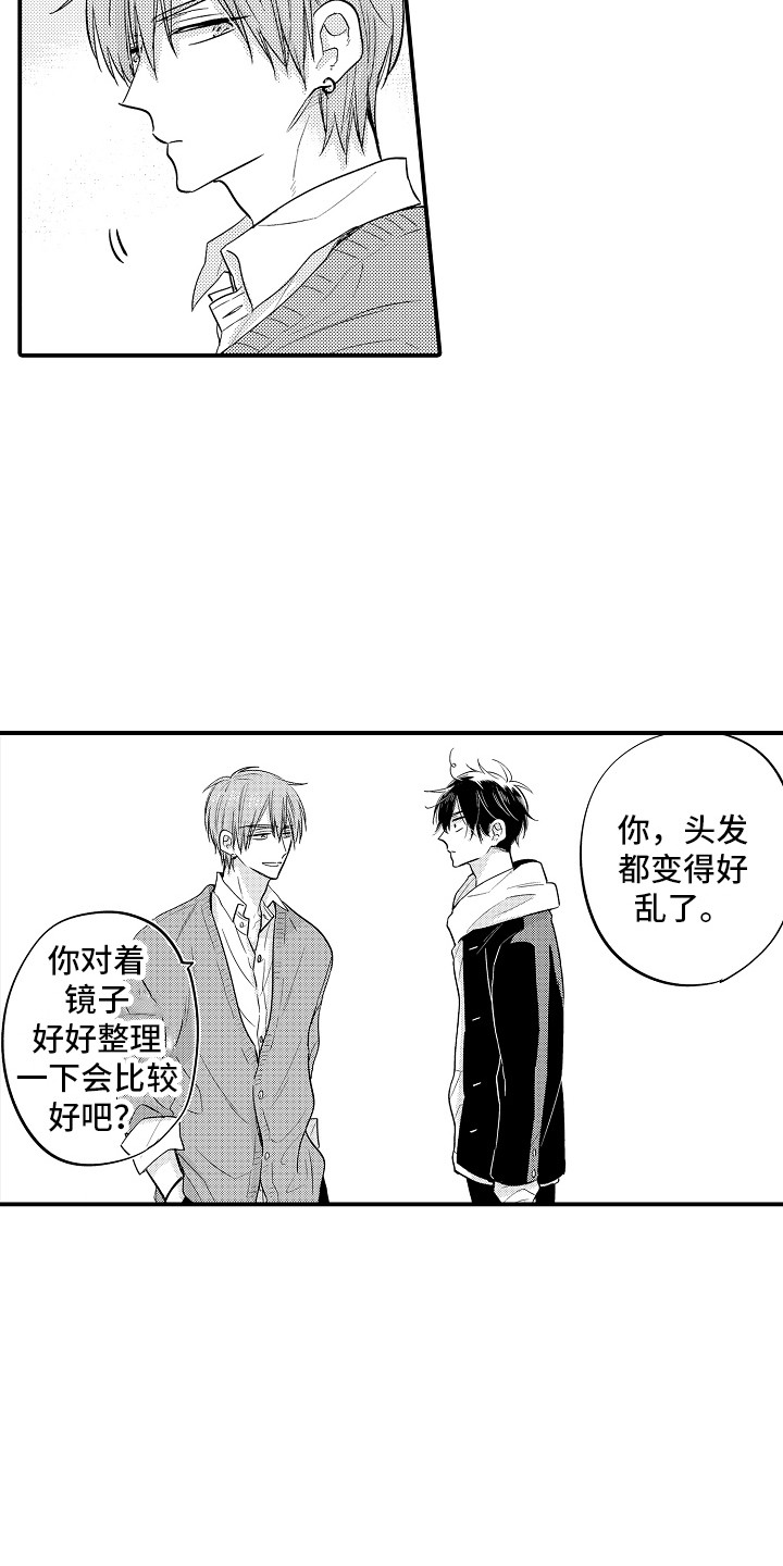 我讨厌的游戏漫画,第2章：有手段2图