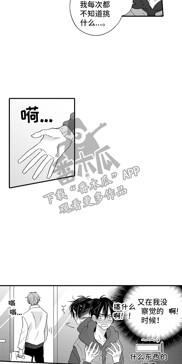我讨人厌的前辈下拉式漫画,第12章：心跳加速2图