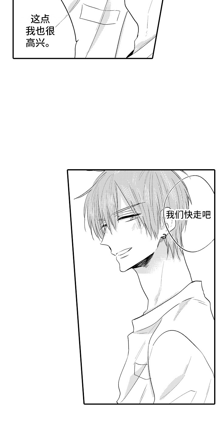 我讨厌的游戏漫画,第23章：嫉妒  2图