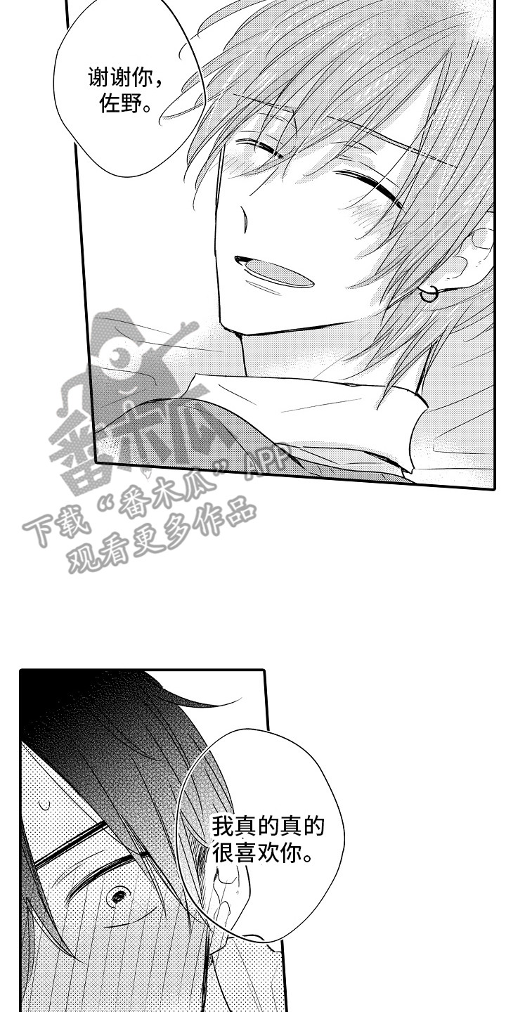 我讨厌的游戏漫画,第27章：非常喜欢（完结）  1图