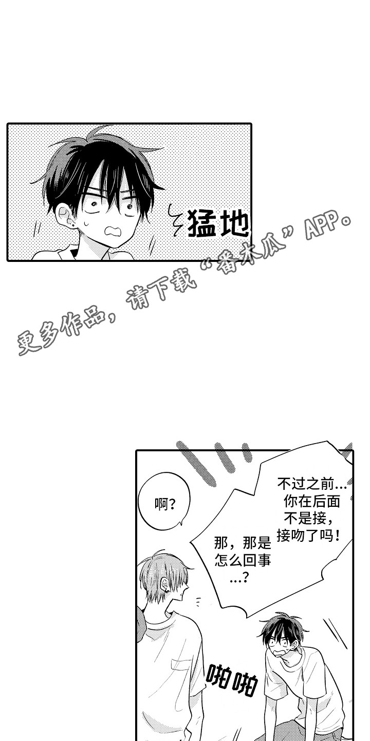 我讨厌的游戏漫画,第23章：嫉妒  1图