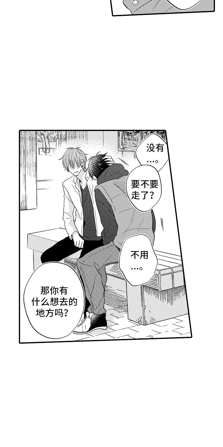 我讨厌的游戏漫画,第13章：脸红1图
