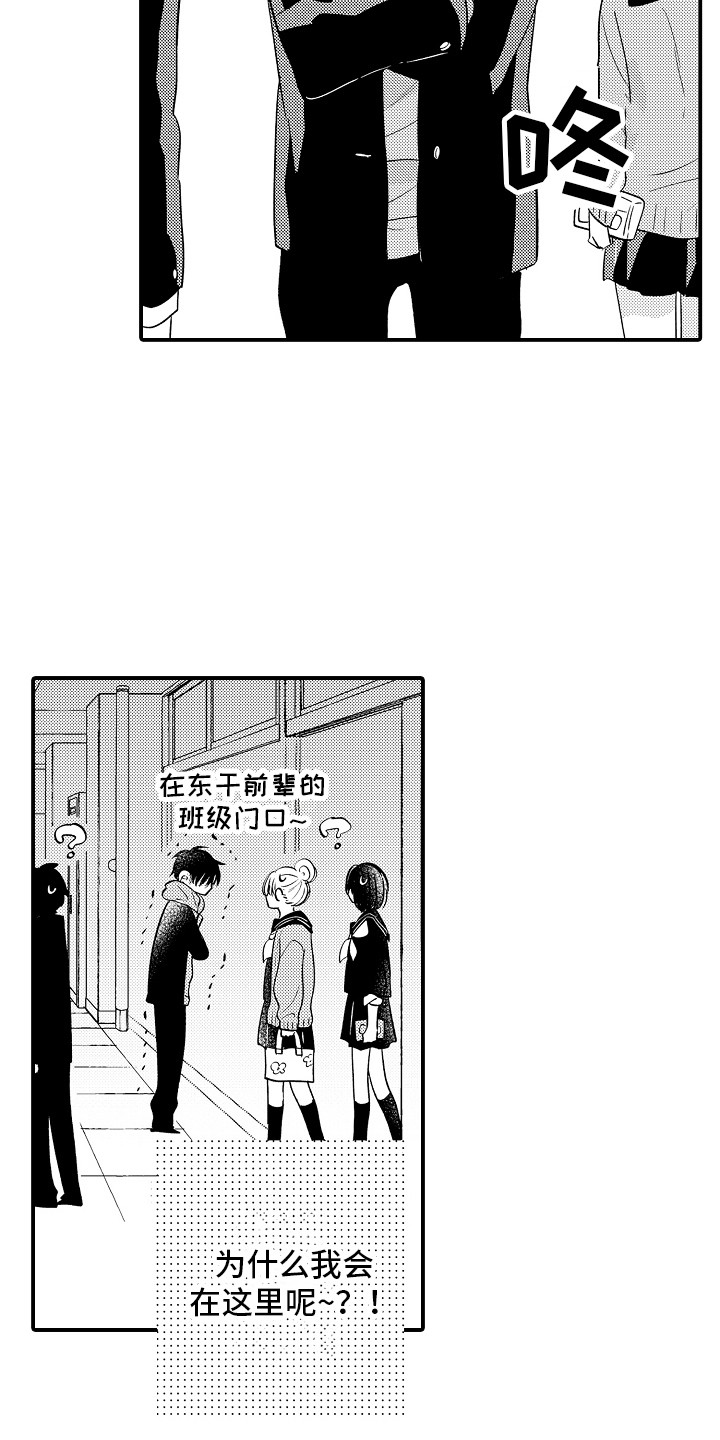 我讨厌的前辈漫画,第18章：失望2图