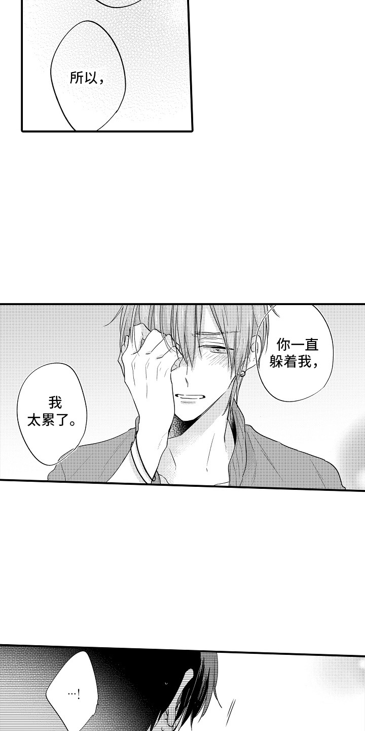 我讨厌的游戏漫画,第22章：解释  1图