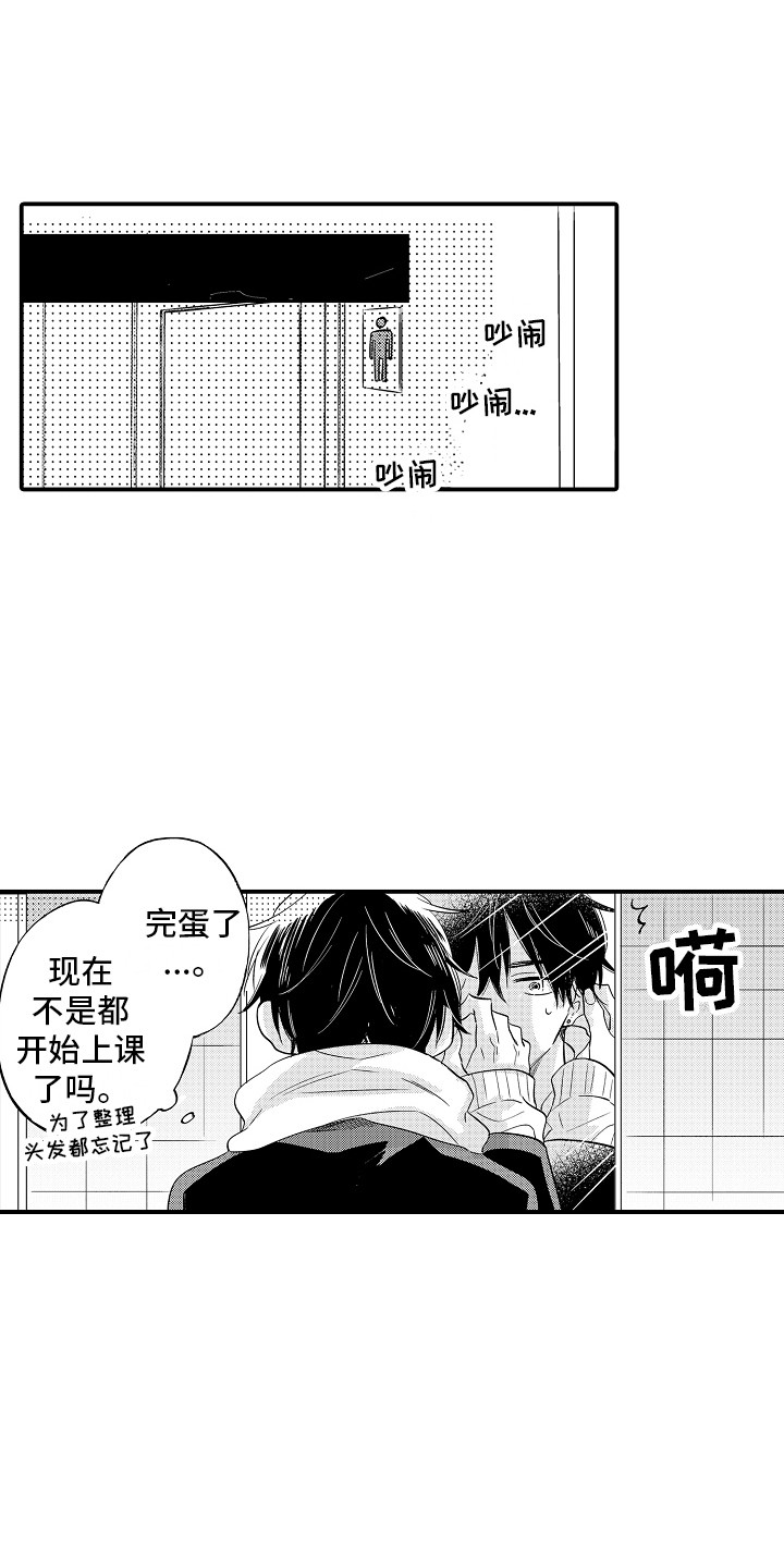 我讨厌的前辈漫画,第3章：撞见1图