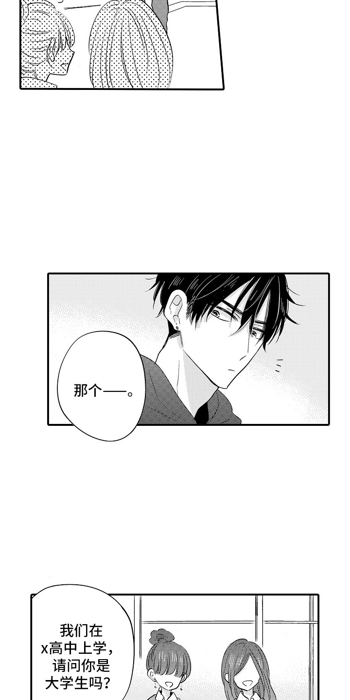 我讨人厌的前辈下拉式漫画,第10章：消息1图