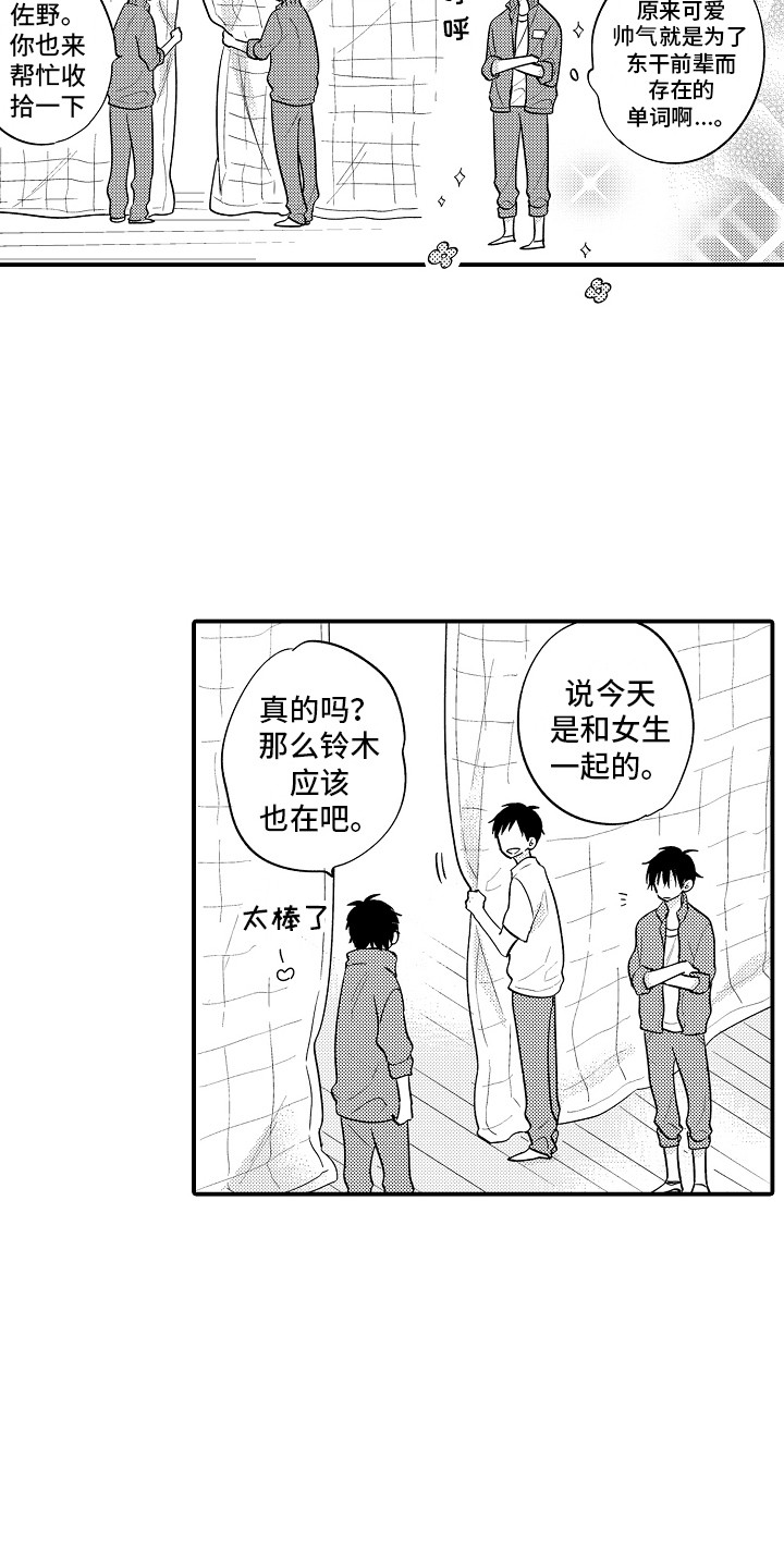 我讨厌的前辈漫画,第24章： 帅气一面2图